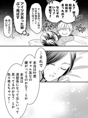 [瀬緒ユキノ] 妄想ショウジョ21-27_077