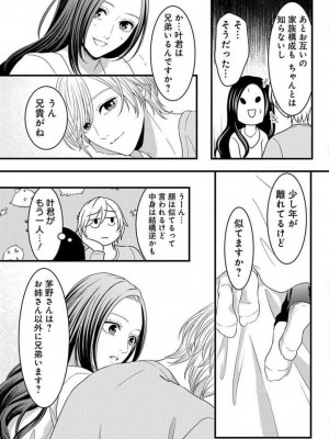 [瀬緒ユキノ] 妄想ショウジョ21-27_023