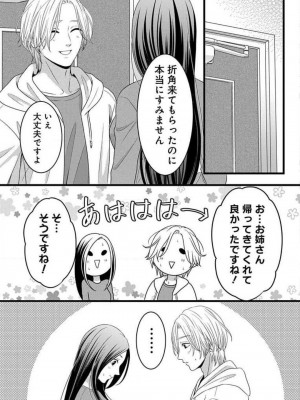 [瀬緒ユキノ] 妄想ショウジョ21-27_157