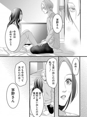 [瀬緒ユキノ] 妄想ショウジョ21-27_012