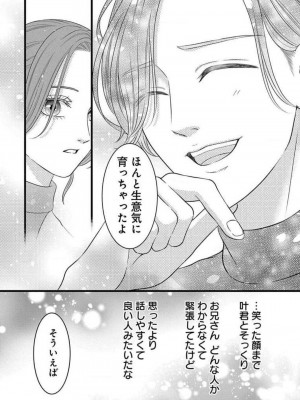 [瀬緒ユキノ] 妄想ショウジョ21-27_265