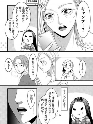 [瀬緒ユキノ] 妄想ショウジョ21-27_167