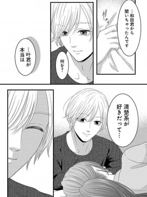 [瀬緒ユキノ] 妄想ショウジョ21-27_076