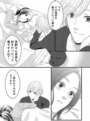 [瀬緒ユキノ] 妄想ショウジョ21-27_080
