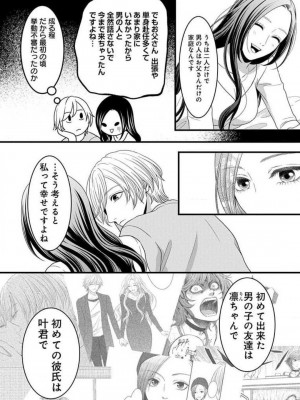 [瀬緒ユキノ] 妄想ショウジョ21-27_024