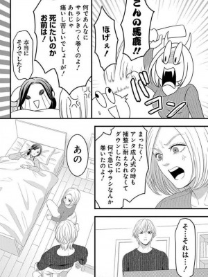 [瀬緒ユキノ] 妄想ショウジョ21-27_073