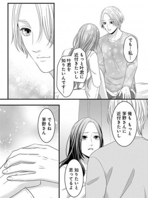 [瀬緒ユキノ] 妄想ショウジョ21-27_014
