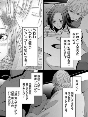 [瀬緒ユキノ] 妄想ショウジョ21-27_211