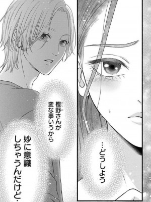[瀬緒ユキノ] 妄想ショウジョ21-27_133