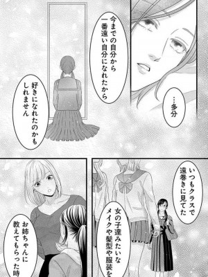 [瀬緒ユキノ] 妄想ショウジョ21-27_081