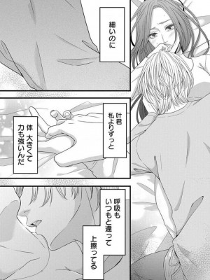 [瀬緒ユキノ] 妄想ショウジョ21-27_008