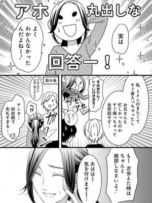 [瀬緒ユキノ] 妄想ショウジョ21-27_246