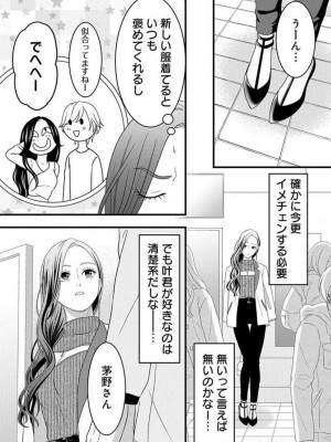[瀬緒ユキノ] 妄想ショウジョ21-27_052