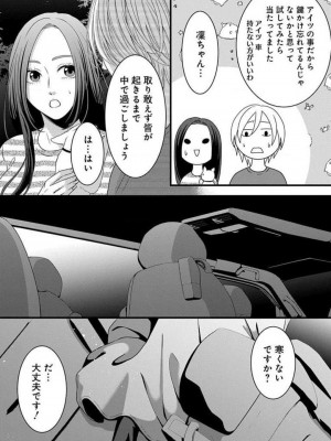 [瀬緒ユキノ] 妄想ショウジョ21-27_209
