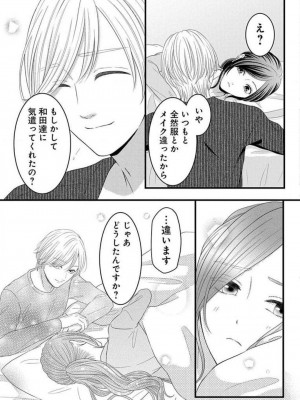 [瀬緒ユキノ] 妄想ショウジョ21-27_075