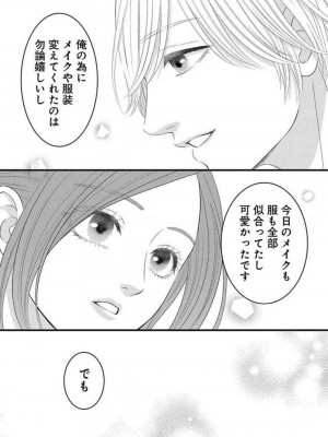[瀬緒ユキノ] 妄想ショウジョ21-27_084