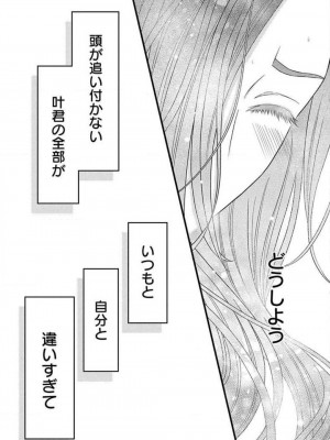 [瀬緒ユキノ] 妄想ショウジョ21-27_009