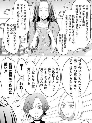 [瀬緒ユキノ] 妄想ショウジョ21-27_049
