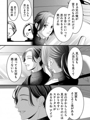 [瀬緒ユキノ] 妄想ショウジョ21-27_268