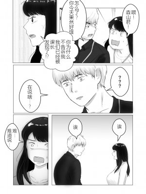 [Bad End Dreamer] Netorase, Gokentou kudasai 2 [超勇漢化組]_20