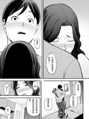 [ura meshiya (maccha neji)] seisozuma netorase 2 [超勇漢化組]_32