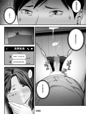 [ura meshiya (maccha neji)] seisozuma netorase 2 [超勇漢化組]_87