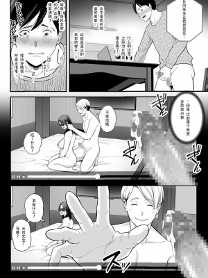[ura meshiya (maccha neji)] seisozuma netorase 2 [超勇漢化組]_63