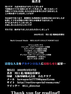 [瑠璃色特別室 (川口輝山)] 清楚な人妻をデカチンの友人に寝取らせた結果… [超勇漢化組]_84