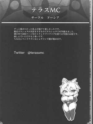 [ドーシア (テラス MC)]  無題 (FGO 闇鍋合同) (Fate／Grand Order) [DL版]_02