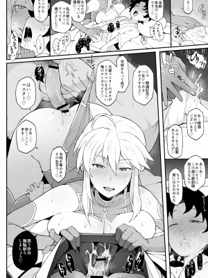 [ドーシア (テラス MC)]  無題 (FGO 闇鍋合同) (Fate／Grand Order) [DL版]_18