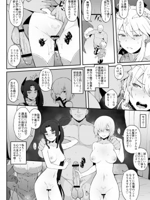 [ドーシア (テラス MC)]  無題 (FGO 闇鍋合同) (Fate／Grand Order) [DL版]_06