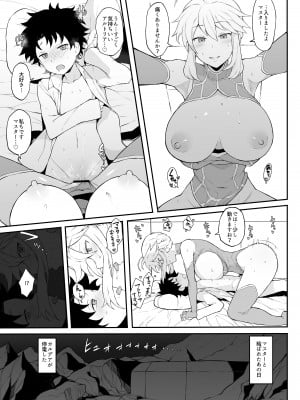[ドーシア (テラス MC)]  無題 (FGO 闇鍋合同) (Fate／Grand Order) [DL版]_03