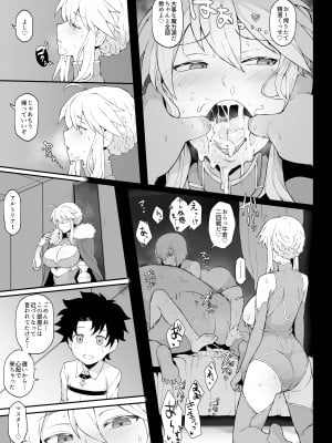 [ドーシア (テラス MC)]  無題 (FGO 闇鍋合同) (Fate／Grand Order) [DL版]_09