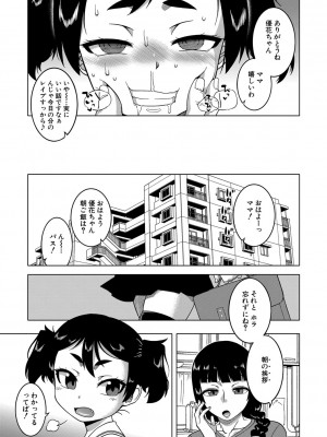 [高津] 催眠夫婦仲調査 [DL版]_110