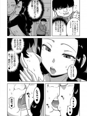 [高津] 催眠夫婦仲調査 [DL版]_019