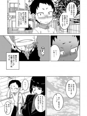 [高津] 催眠夫婦仲調査 [DL版]_124