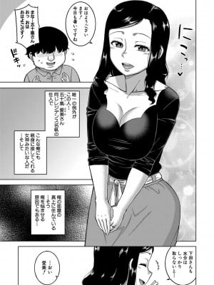 [高津] 催眠夫婦仲調査 [DL版]_010