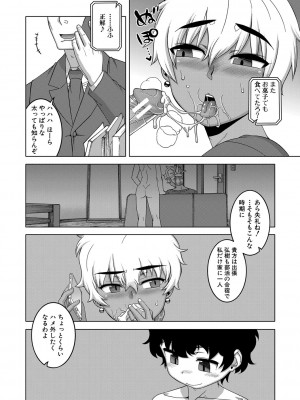 [高津] 催眠夫婦仲調査 [DL版]_181