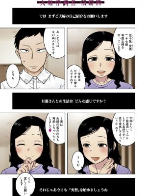 [高津] 催眠夫婦仲調査 [DL版]_004