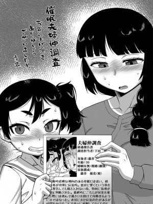 [高津] 催眠夫婦仲調査 [DL版]_205