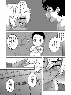 [高津] 催眠夫婦仲調査 [DL版]_188