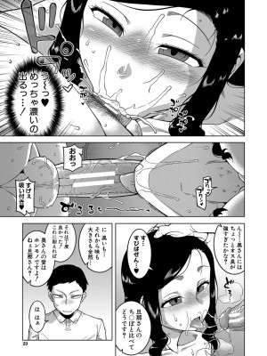[高津] 催眠夫婦仲調査 [DL版]_030