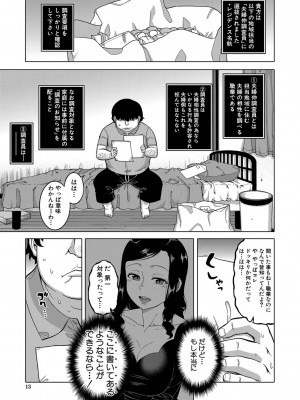 [高津] 催眠夫婦仲調査 [DL版]_014