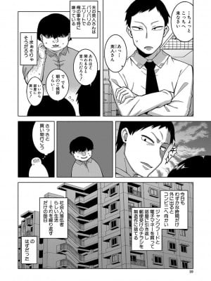 [高津] 催眠夫婦仲調査 [DL版]_011