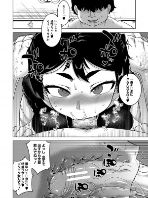 [高津] 催眠夫婦仲調査 [DL版]_091