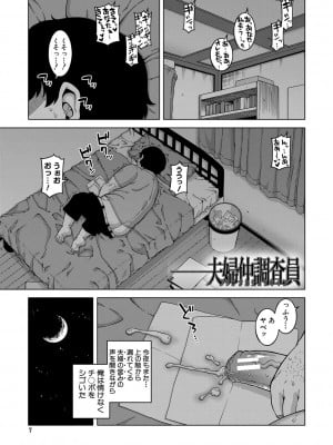 [高津] 催眠夫婦仲調査 [DL版]_008