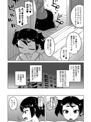 [高津] 催眠夫婦仲調査 [DL版]_083