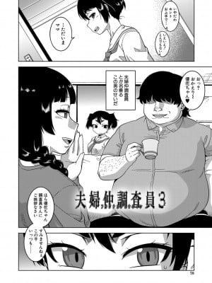 [高津] 催眠夫婦仲調査 [DL版]_079