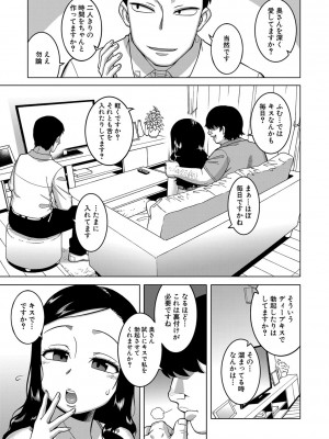 [高津] 催眠夫婦仲調査 [DL版]_018