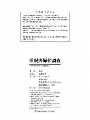 [高津] 催眠夫婦仲調査 [DL版]_199